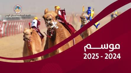 مواعيد بدء ونهاية تسجيل السباق المحلي السابع ( 2024 - 2025 )