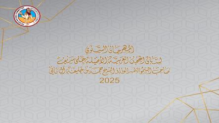 مواعيد بدء ونهاية تسجيل مهرجان الأمير الوالد ( 2025 )