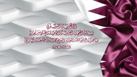 اللجنة المنظمة تصدر برنامج مهرجان سيف صاحب السمو الأمير الوالد الشيخ حمد بن خليفة آل ثاني 2023 ويشهد إقامة 284 شوطاً و 28 رمزًا فضيا